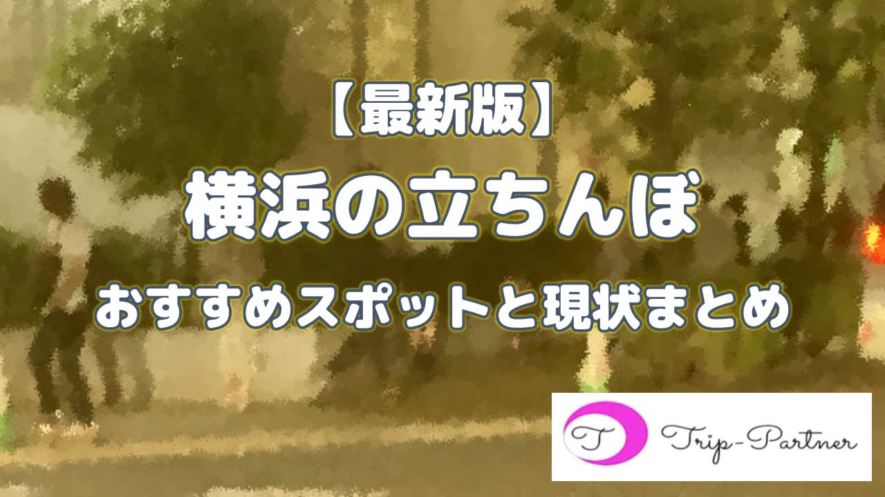 ニッポンの裏風俗】立ちんぼ - メンズサイゾー