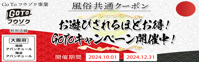 大阪難波(ミナミ)人妻風俗ファッションヘルス【アバンチュール】 | らん 女性詳細