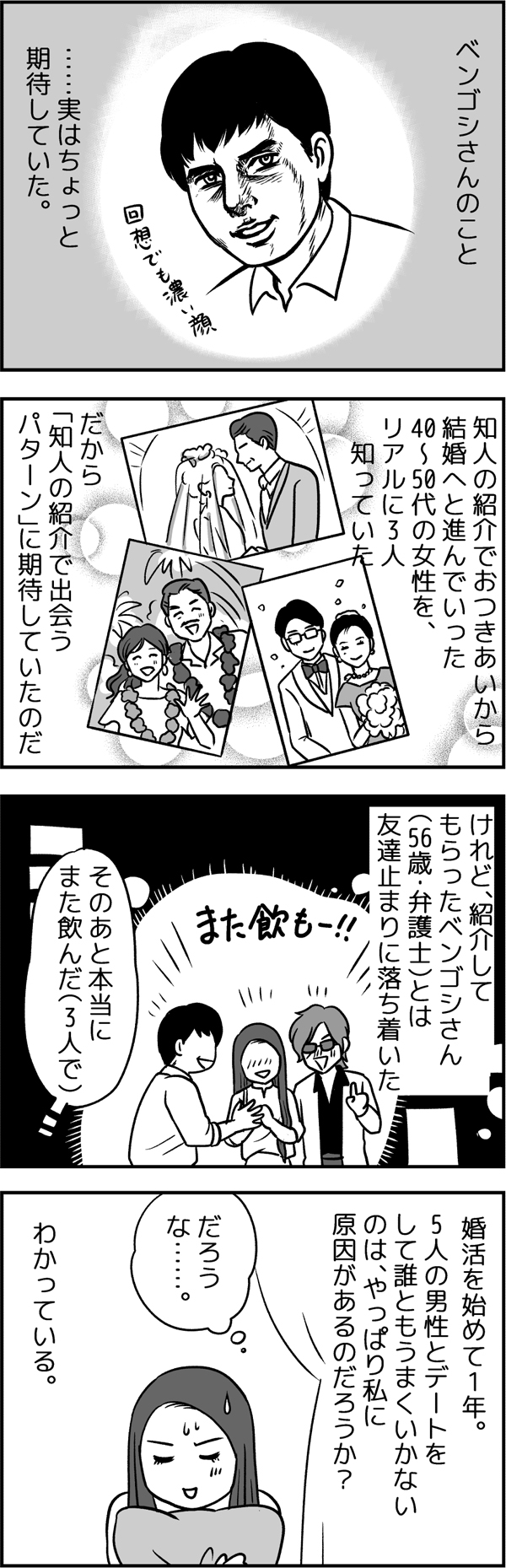 画像】婚活女性「こういう男と付き合ったり結婚するのはやめとけ」 :【2ch】ニュー速クオリティ