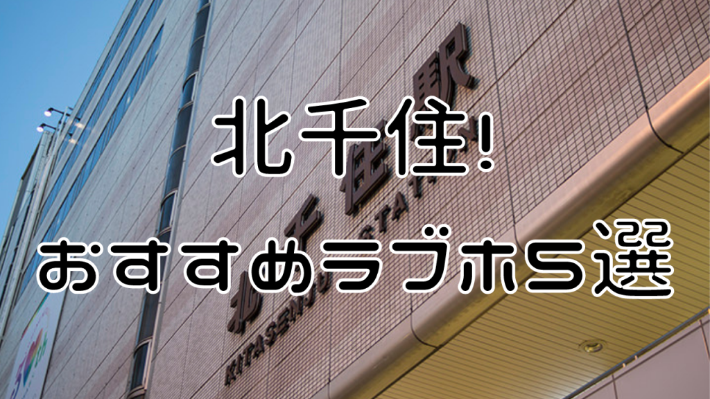 東京ミッドタウン日比谷近くのラブホ情報・ラブホテル一覧｜カップルズ