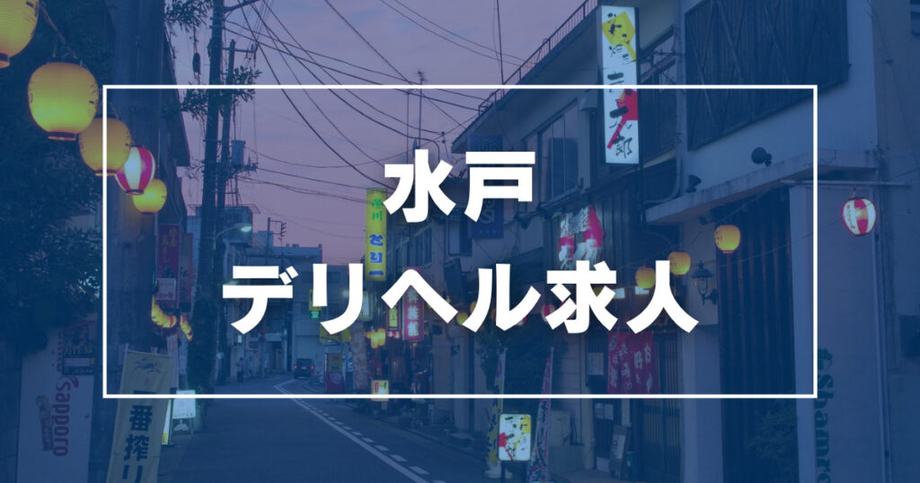 デリヘルが呼べるホテル - 茨城県の一覧