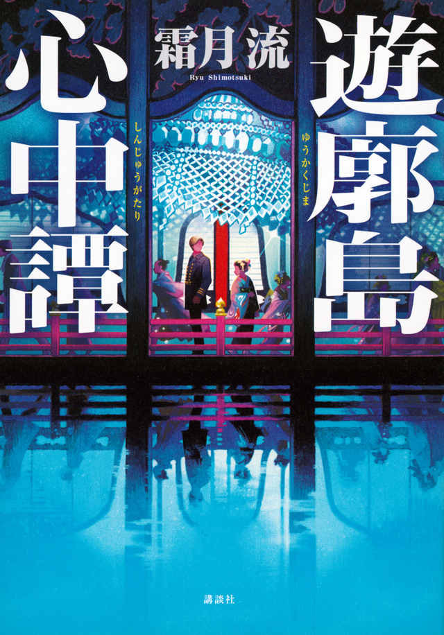 2024年、心軽やかに新たな始まりを - 天世有香（あませゆうか）さんと共に占ってみませんか？」｜関口紳六 SOandMI