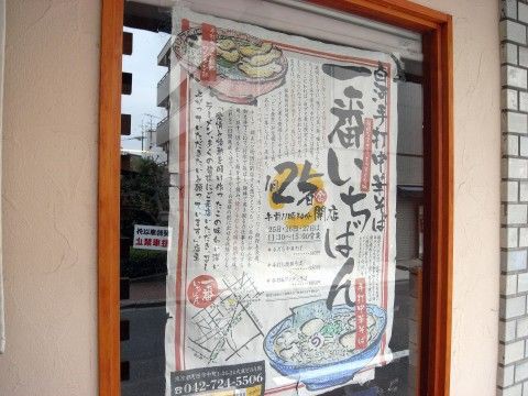 ウエスト町田店は上品でありながら力強い味のうどんが素晴らしい - 全国のうどんを制覇したい！