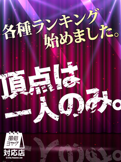 新人情報&母乳奥様 恋女房 | 東新町・新栄 人妻ヘルス