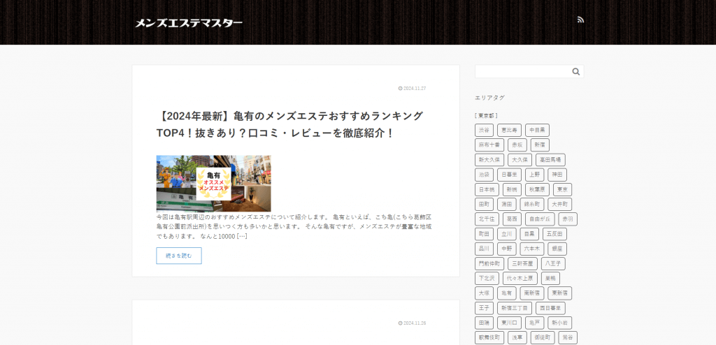 全国のメンズエステ専門情報サイト - メンエス.jp