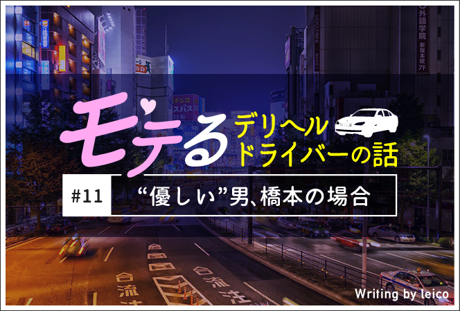 奈良｜デリヘルドライバー・風俗送迎求人【メンズバニラ】で高収入バイト