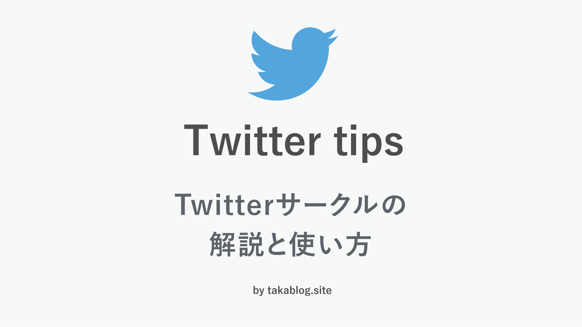 画像付】Twitterアナリティクスの見方・使い方を紹介！