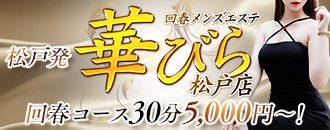 おすすめ】幕張の回春性感マッサージデリヘル店をご紹介！｜デリヘルじゃぱん