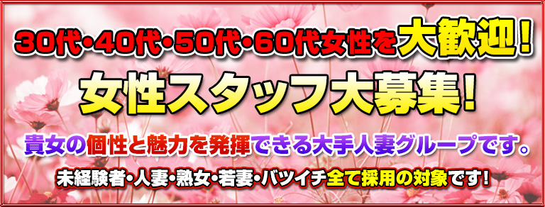 バック率掲載の風俗求人｜熟女・人妻の風俗求人＆高収入バイト探しは【うれせん求人】