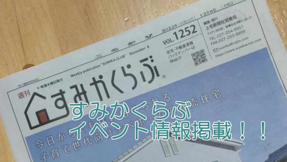 雑誌掲載記事 | 林藤ハウジング