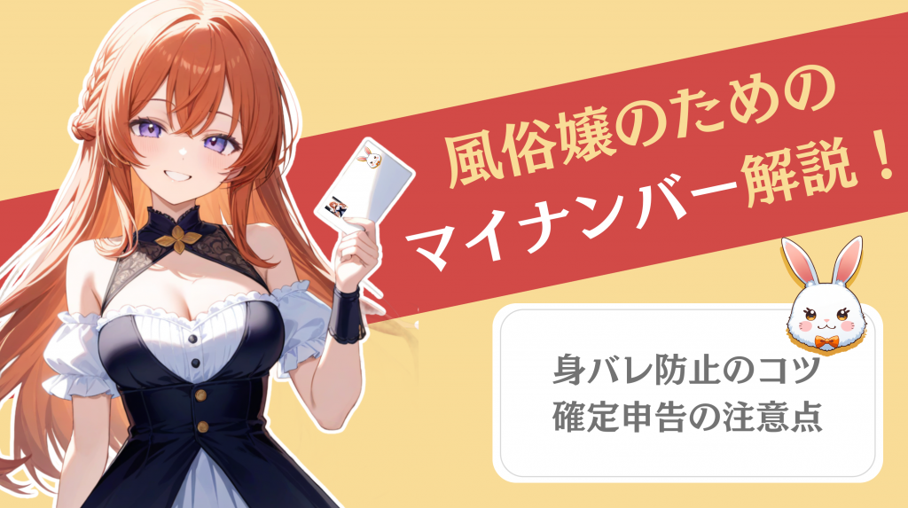 マイナンバーカードで風俗のお仕事はバレる？バレない？ | シンデレラグループ公式サイト