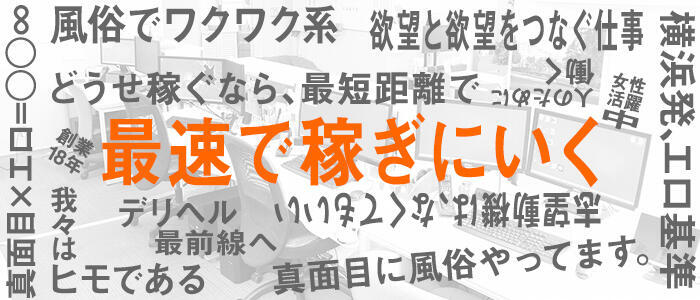 新横浜の風俗求人【バニラ】で高収入バイト