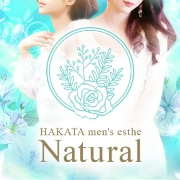 Natural -ナチュラル-メンズエステ -ナチュラルな貴方でいられる空間をプロデュース- |