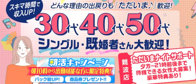 難波・心斎橋の風俗求人・高収入バイト【はじめての風俗アルバイト（はじ風）】