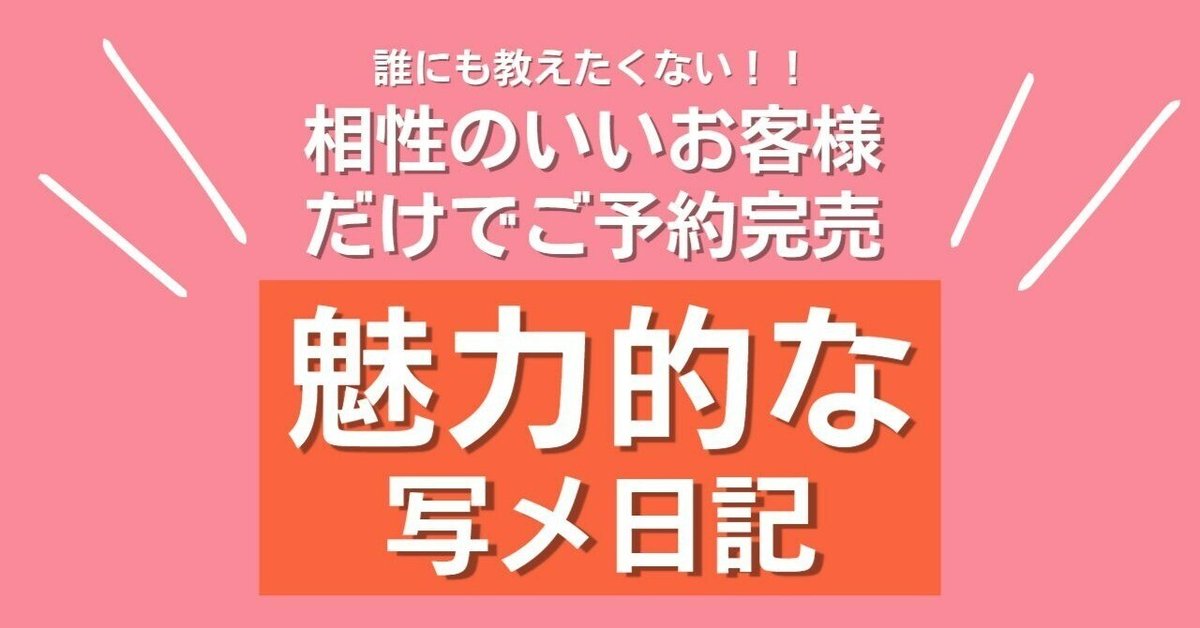 写メ日記 お礼手書き |