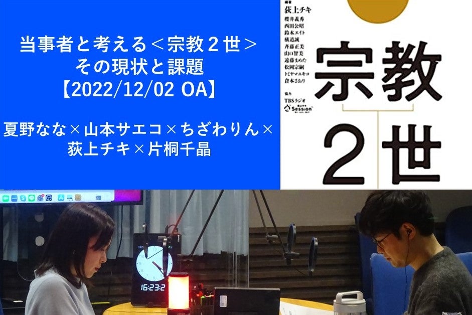 声上げた宗教2世たち 同じ境遇の人々を支援 団体設立、虐待防止や経済的救済 国も取り組み始動