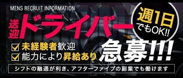 都城市｜デリヘルドライバー・風俗送迎求人【メンズバニラ】で高収入バイト