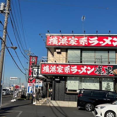 久喜 「ニューラーメンショップ主水(もんど)」濃厚とんこつ醤油の家系ラーメン | 久喜すまいの相談窓口info