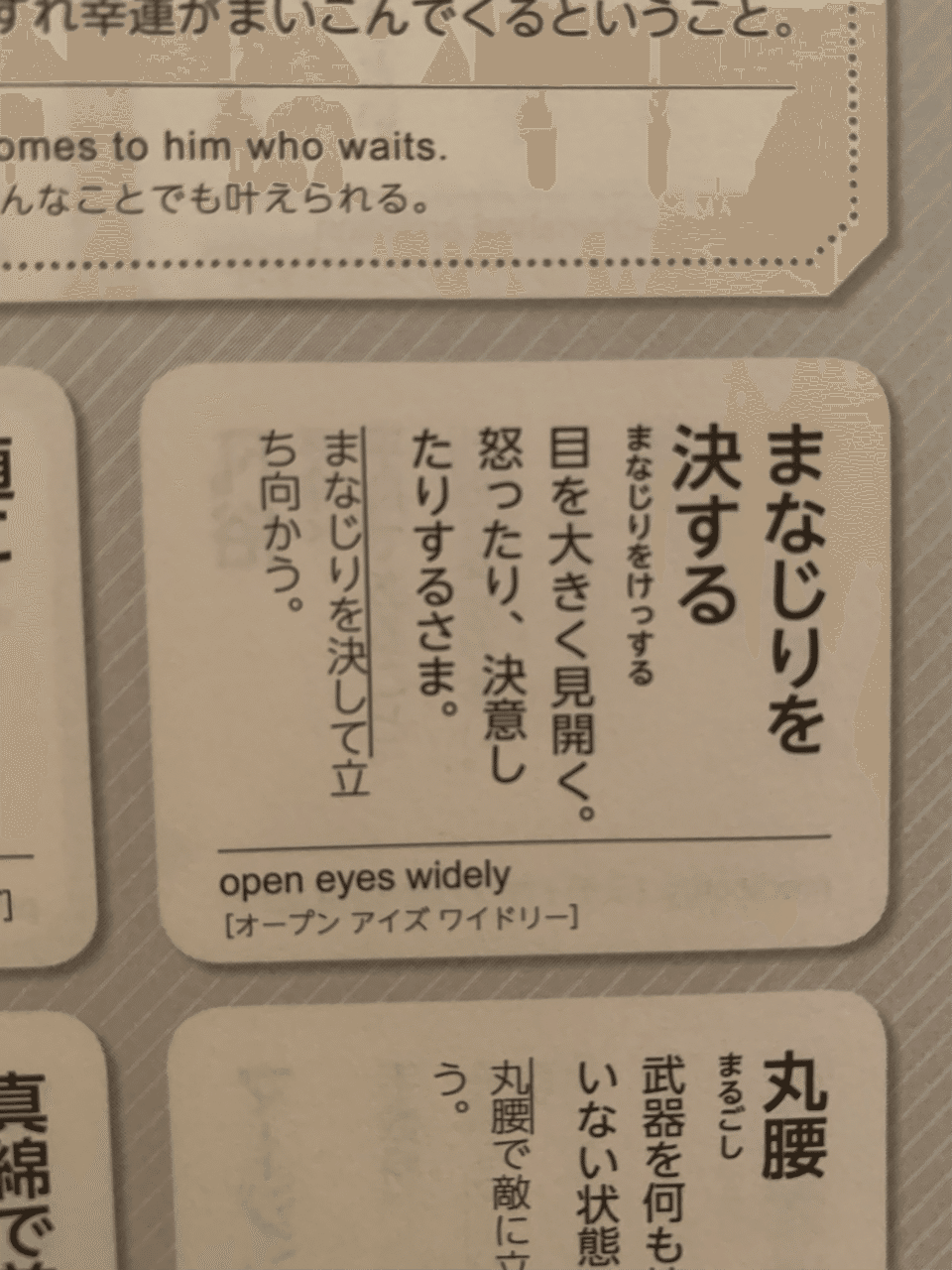 眦を決する】の意味と使い方や例文（慣用句） – ことわざ・慣用句の百科事典