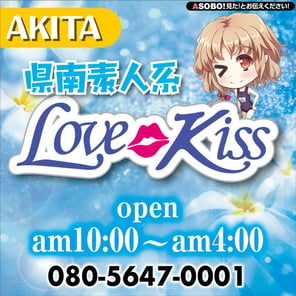 Lovekiss デリヘル |