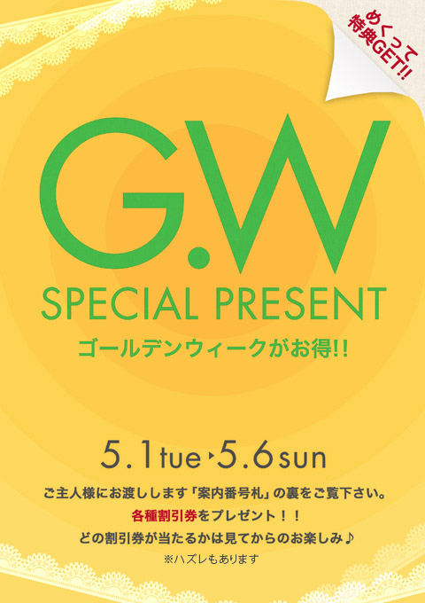 ゴールデンウィーク(GW)は風俗スタッフが自分の評価を上げるチャンス？ - メンズバニラマガジン