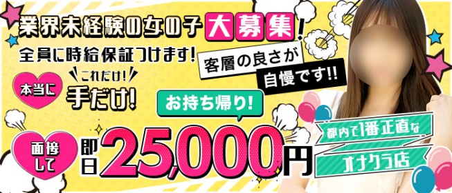 札幌・すすきののオナクラ・手コキ風俗ランキング｜駅ちか！人気ランキング