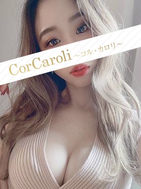 公式】CorCaroli～コル・カロリ～(新宿)／新宿メンズエステ - エステラブ東京