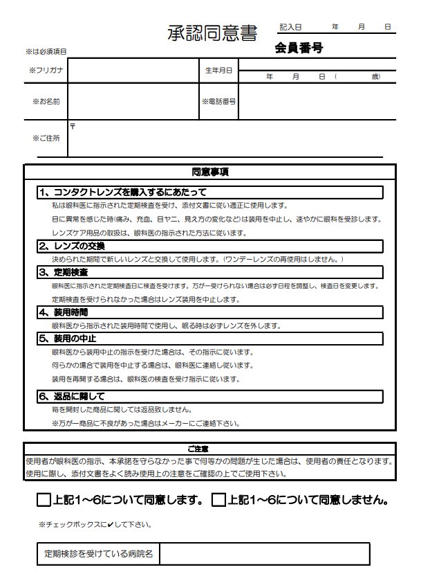 カラコンを処方箋なしで買うリスクとは？令和最新のおすすめ購入方法を解説！ -