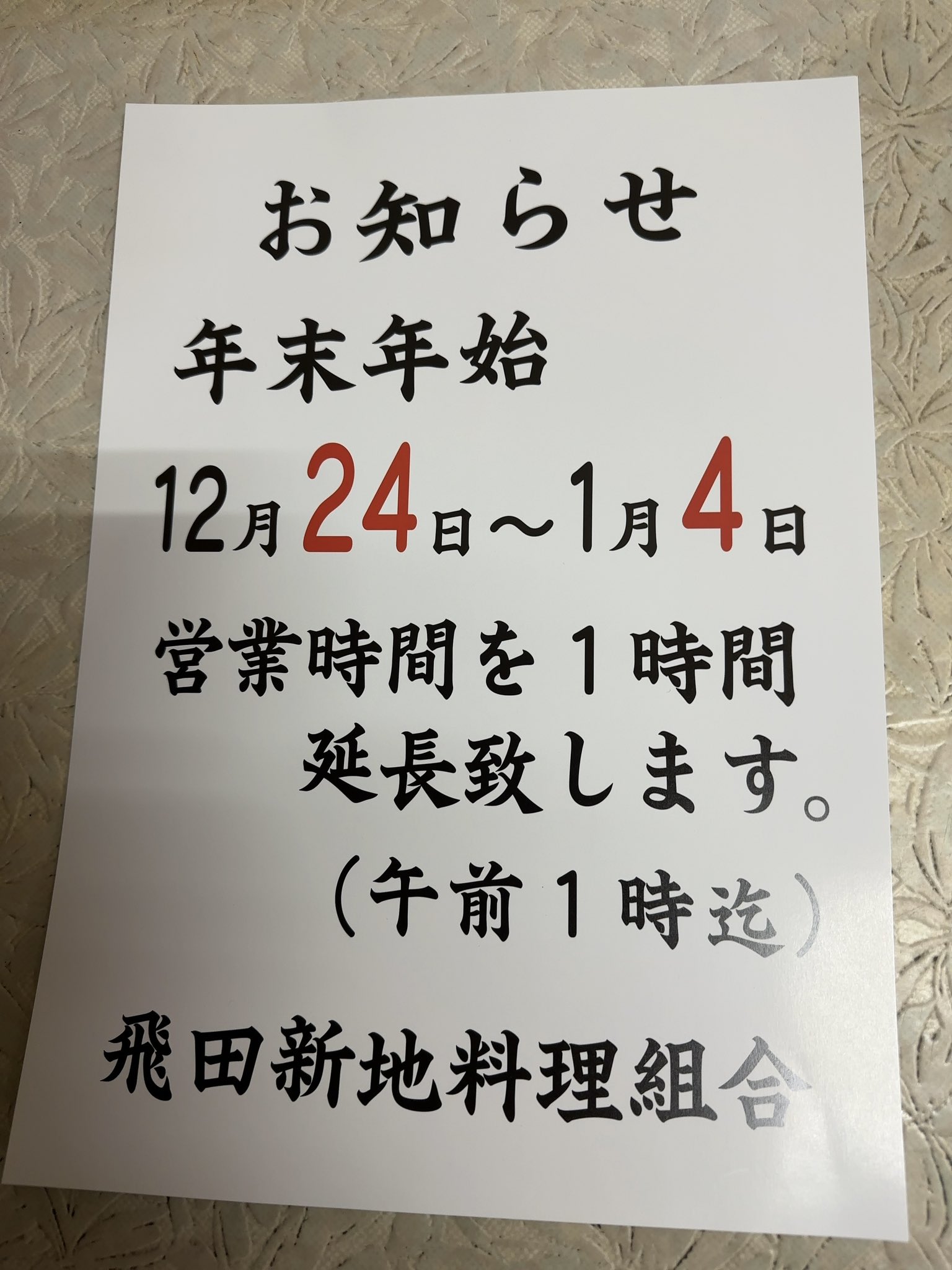 お正月の飛田新地に出勤したときの話｜さくらこ@飛田新地