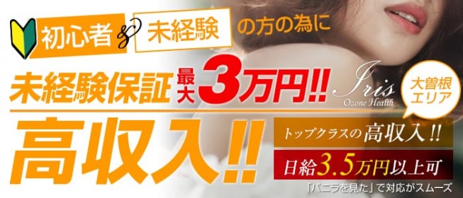 大曽根の風俗求人【バニラ】で高収入バイト