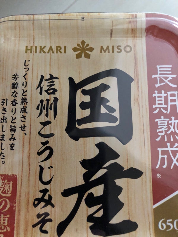 ひかり米こうじみそ 1kgを税込・送料込でお試し｜サンプル百貨店 |