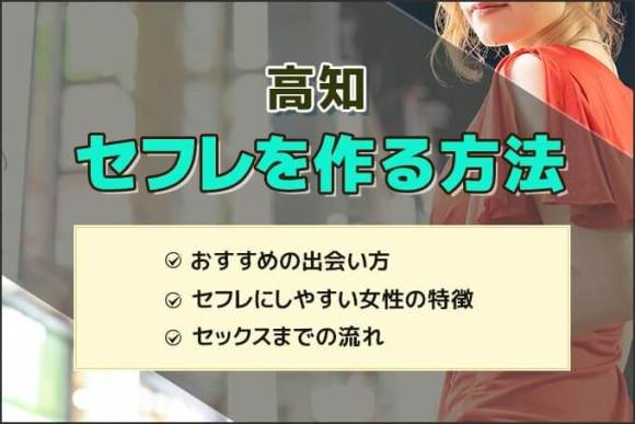 名古屋セフレの作り方！愛知のセフレが探せる出会い系を徹底解説 - ペアフルコラム