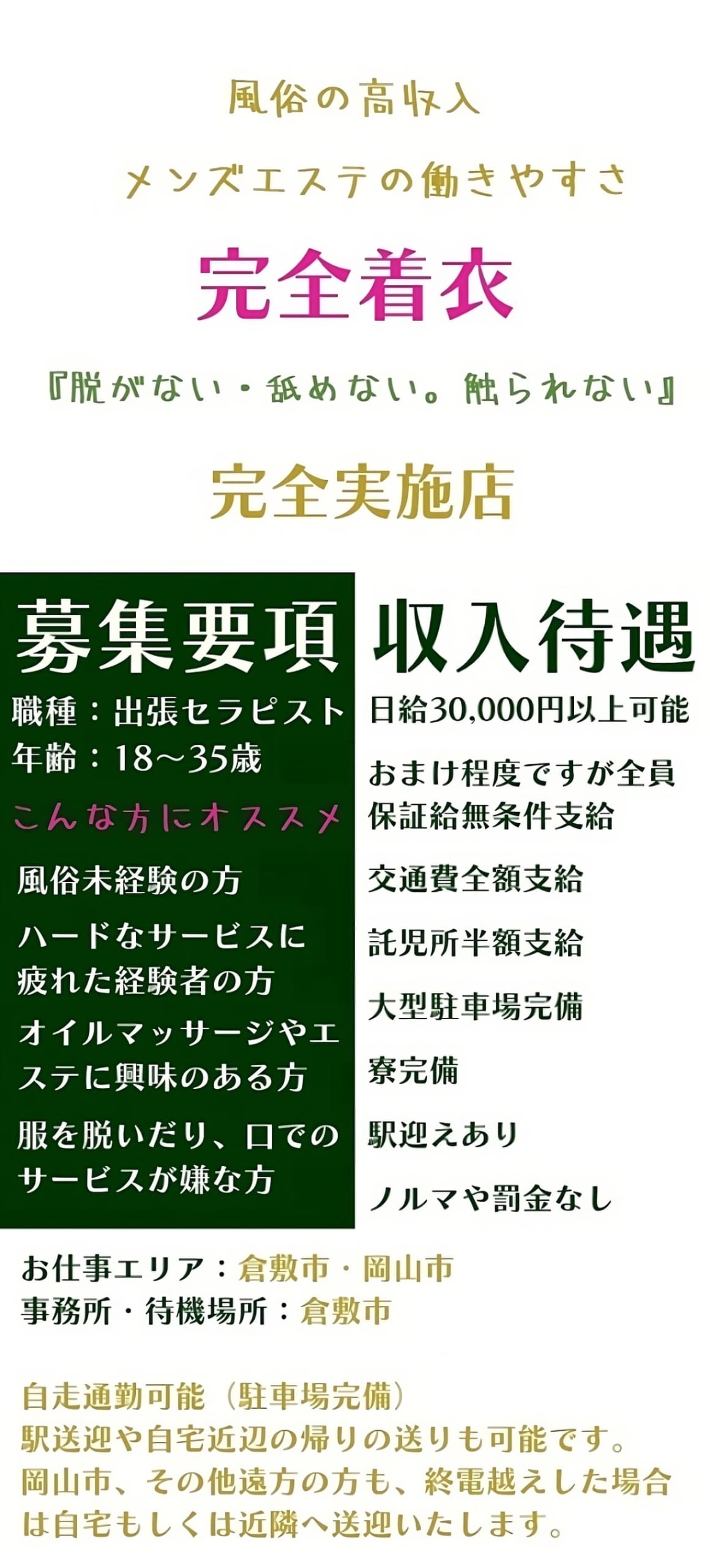 岡山県の風俗店員・受付スタッフ求人！高収入バイト募集｜FENIX JOB