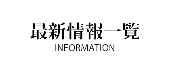 すべて｜イーゼッケンドットコム