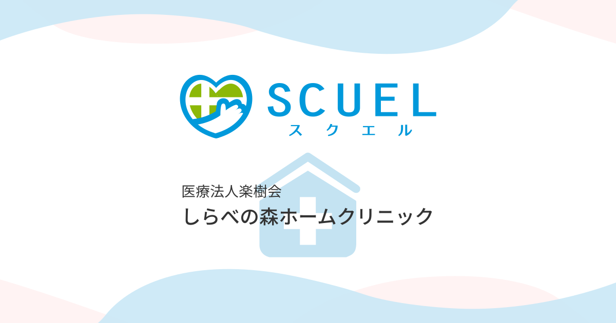 寺田・茨木ホームクリニック｜大阪府東大阪市東石切町３丁目２−１ ビスタ石きり1階  TEL.072-988-1515【お医者さんガイド】医療機関情報と口コミ評判