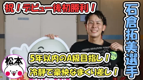 競艇選手（ボートレーサー）の赤井星璃菜選手をご紹介！イタリアでバレエしていた経験もアリ！？