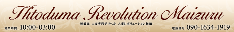 らん（46） 人妻レボリューション舞鶴 - 舞鶴/デリヘル｜風俗じゃぱん