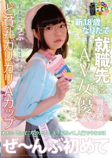 Amazon.co.jp: 【ベストヒッツ】架乃ゆら 18歳