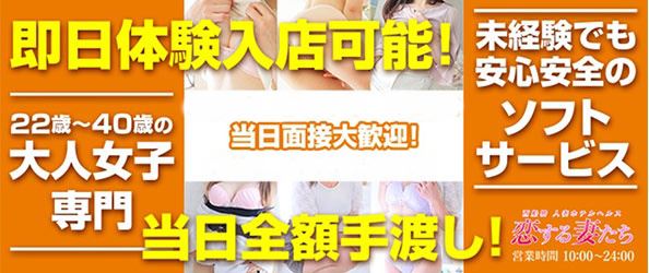 恋する妻たち】西船 西船橋人妻風俗