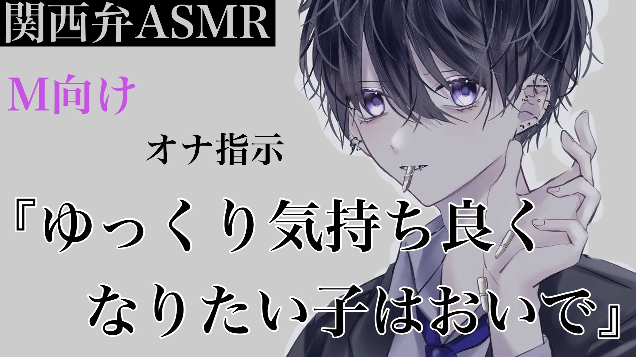 女性向け】外出自粛で長いこと会えない彼氏とのオナ 指示電話 【高音質ASMRバイノーラル性教育音声】」を投稿しました?❣️ | 