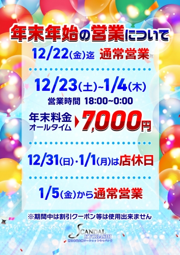 2024年12月22日の出勤情報｜大阪・京橋のセクキャバ【スキャンダル 京橋】