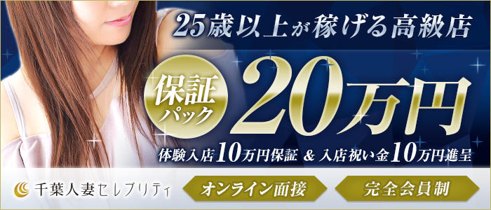 最新】千葉・栄町の高級デリヘル おすすめ店ご紹介！｜風俗じゃぱん