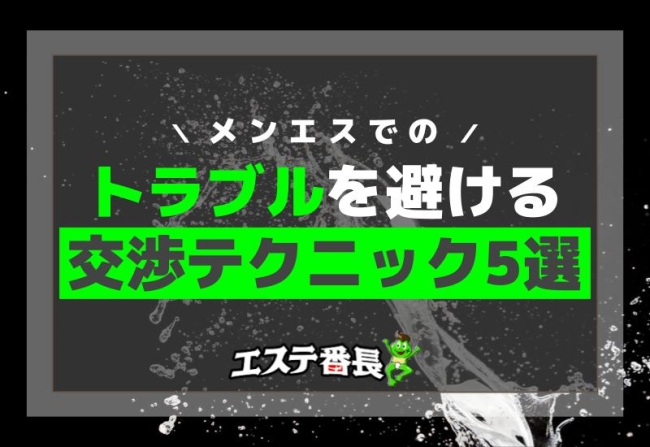 25万即決❤️金額交渉可能❤️ 美品 メンズエステ備品