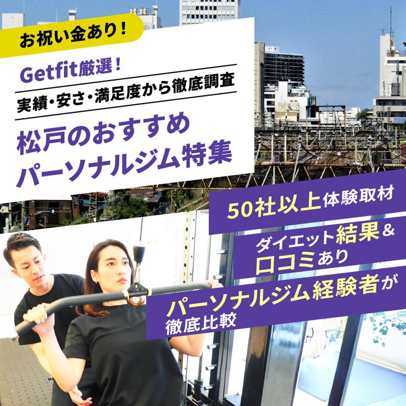 安さにこだわる！】松戸市の厳選マッサージ《安いメニューあり》サロン13選 | EPARKリラク＆エステ