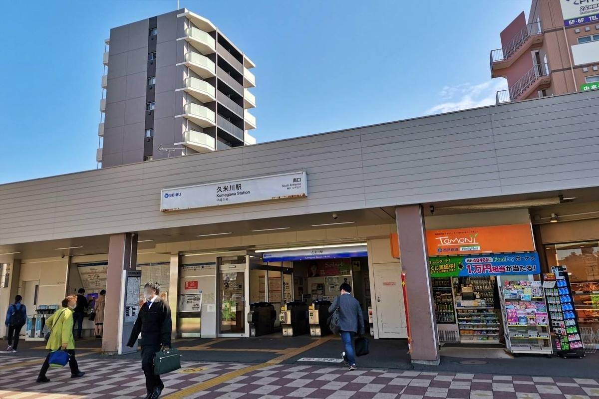 久米川駅周辺 | 東村山市シティプロモーション