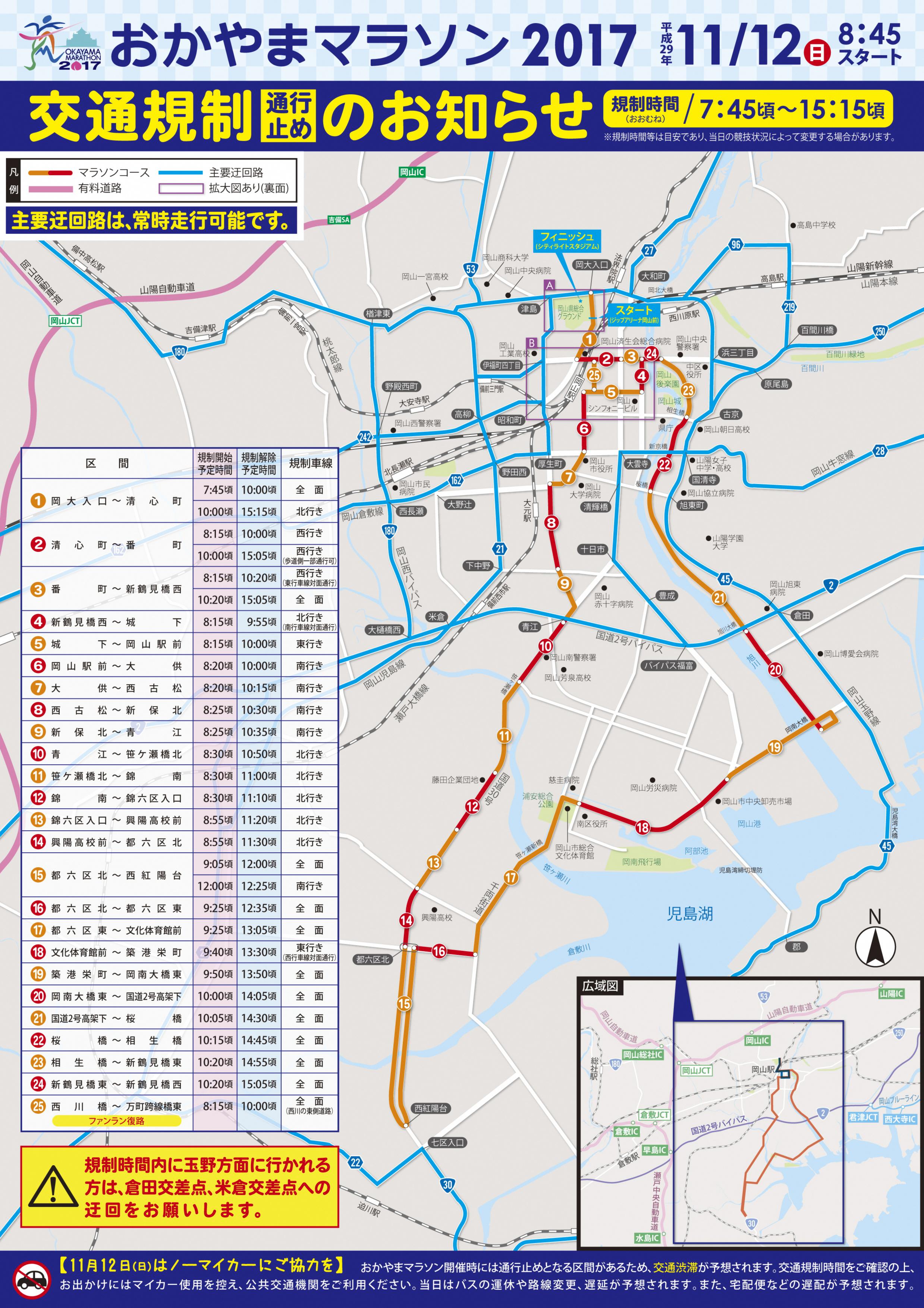 交通規制 | 大阪マラソン2025