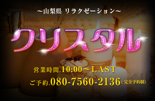 山梨県メンズエステ総合 | メンズエステサーチ