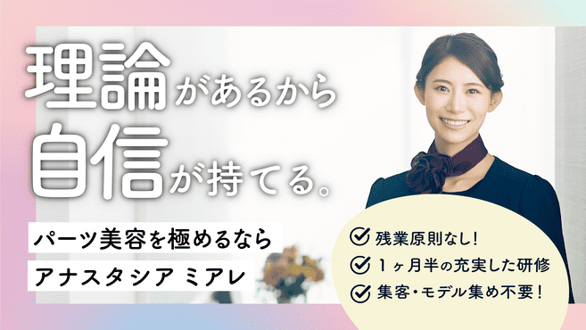 12月最新】西船橋駅（千葉県） アイリストの求人・転職・募集│リジョブ