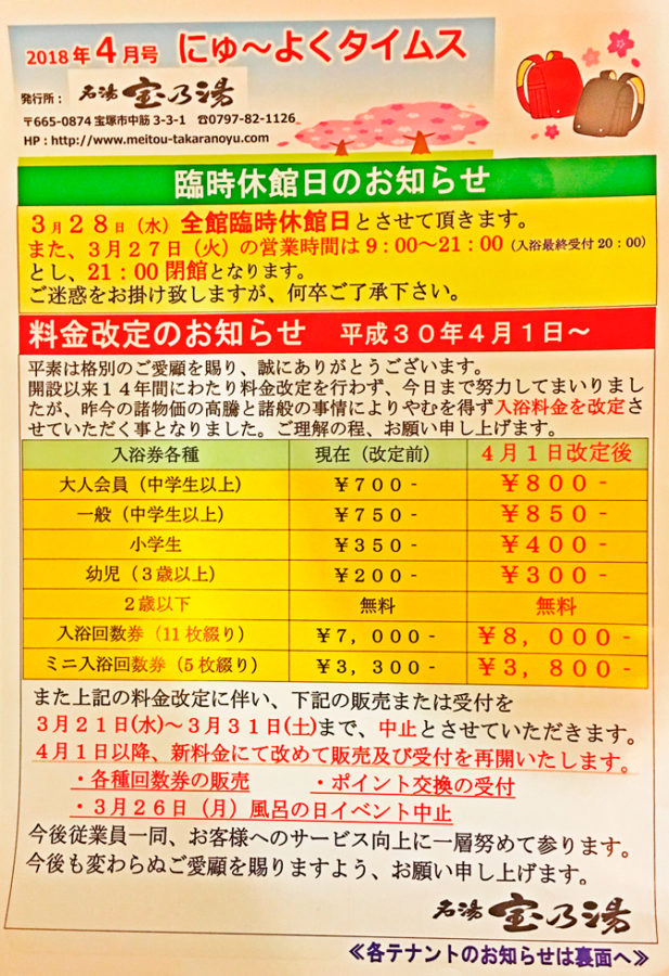 寒い日には温泉に行こう！名湯「宝乃湯」 | BRALI 宝塚