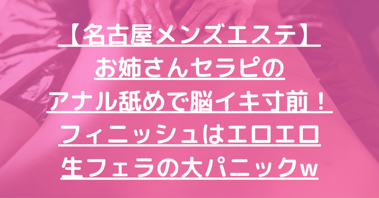 名古屋市のアナル舐め・全身リップ人妻デリヘル嬢 | 人妻デリクション